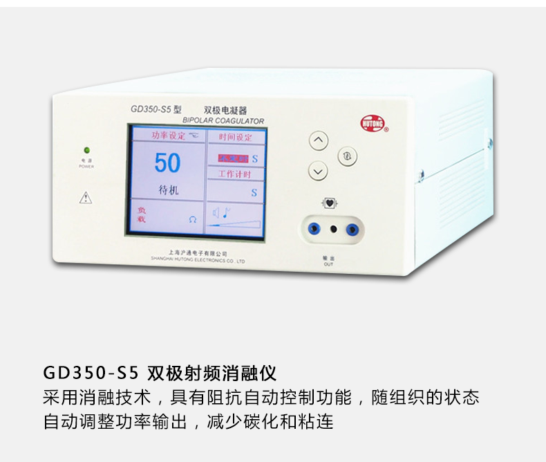  滬通 高頻電刀 雙極電凝器 GD350-S5 
