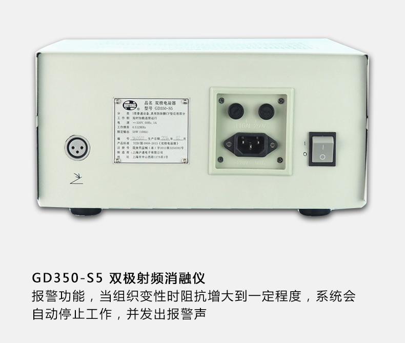  滬通 高頻電刀 雙極電凝器 GD350-S5 