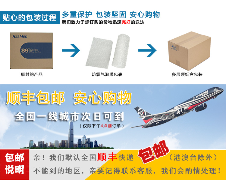 Resmed 瑞思邁呼吸機(jī)S9 Autoset 全自動 單水平 治療睡眠呼吸暫停、打鼾、打呼嚕 關(guān)于物流