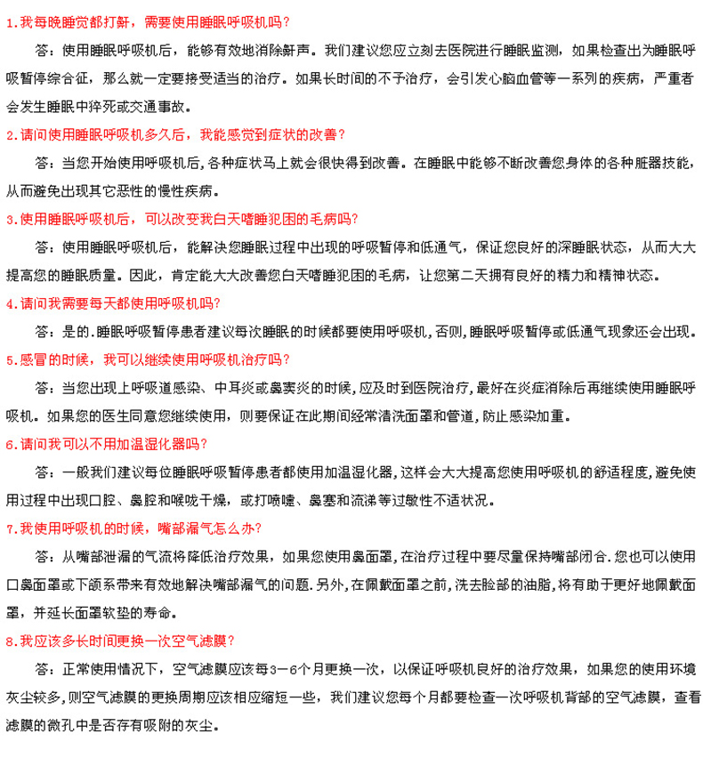 Resmed 瑞思邁呼吸機(jī)S9 Autoset 全自動 單水平 治療睡眠呼吸暫停、打鼾、打呼嚕 常見問題