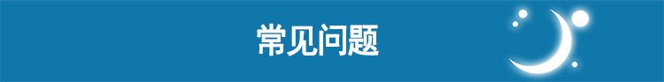 瑞思邁呼吸機(jī)S9 Autoset 全自動 單水平 治療睡眠呼吸暫停、打鼾、打呼嚕  常見問題