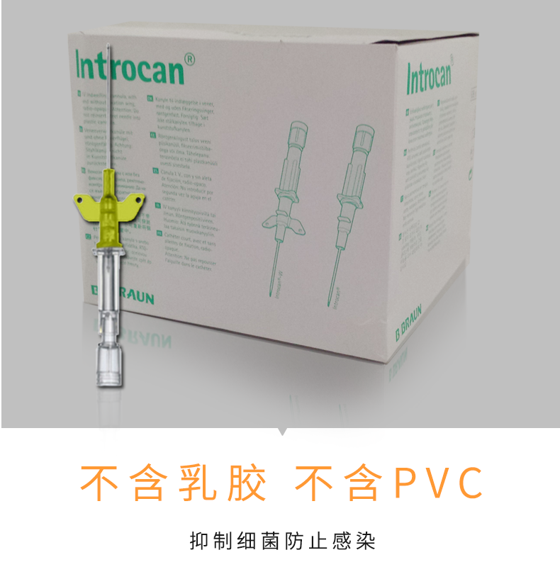德國貝朗 Introcan-W 英初康 動靜脈留置針（帶翼） 
