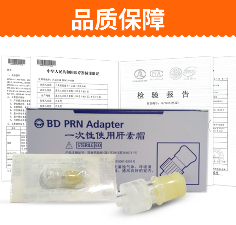 BD碧迪 一次性使用肝素帽 BD碧迪 一次性使用肝素帽