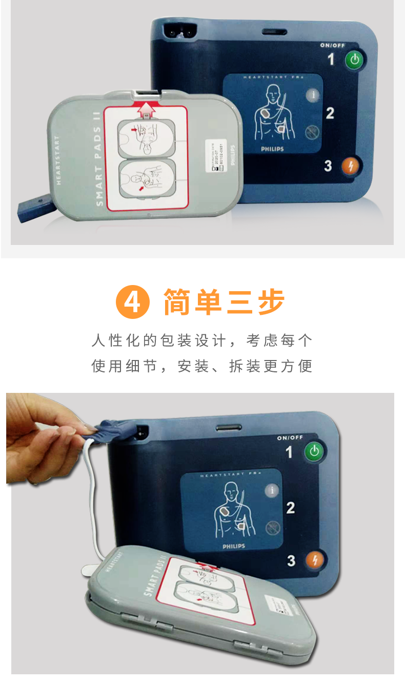 AED除顫器 飛利浦除顫儀 智能救心寶