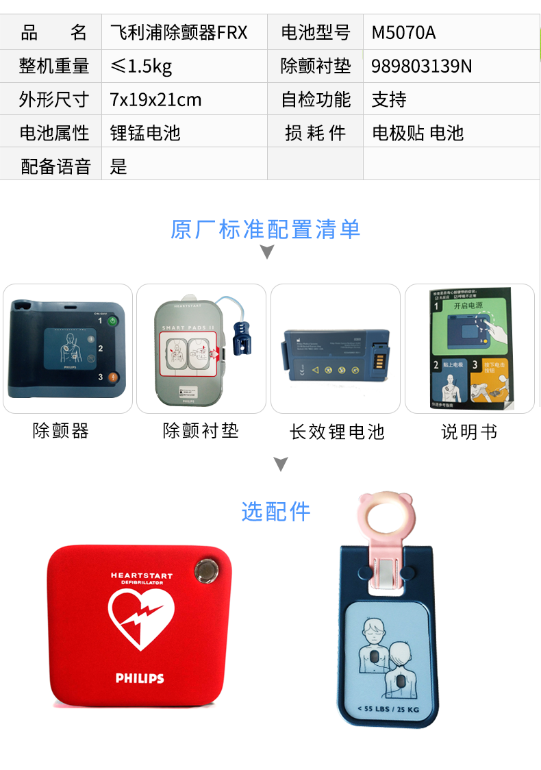 AED除顫器 飛利浦除顫儀 智能救心寶 AED除顫器 飛利浦除顫儀 智能救心寶