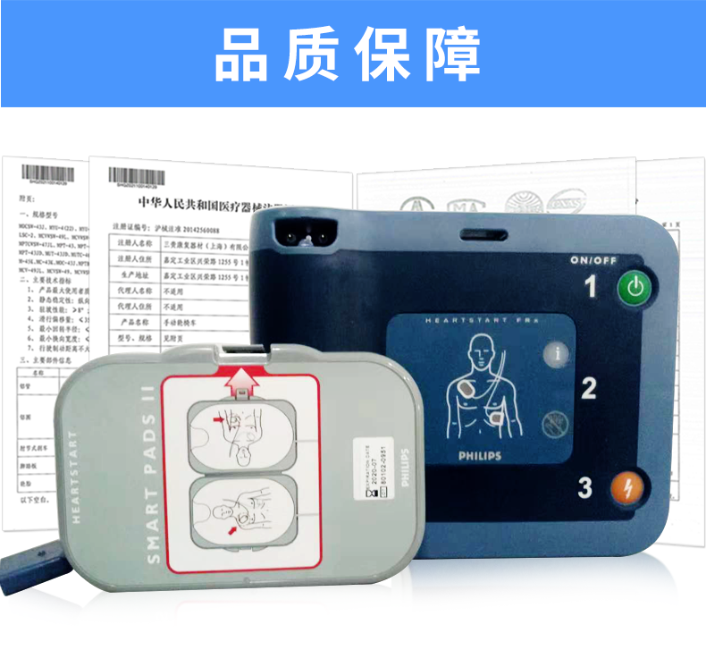 AED除顫器 飛利浦除顫儀 智能救心寶