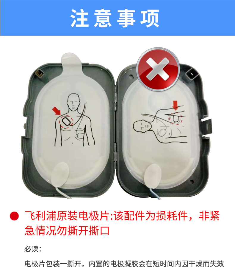 AED除顫器 飛利浦除顫儀 智能救心寶 AED除顫器 飛利浦除顫儀 智能救心寶