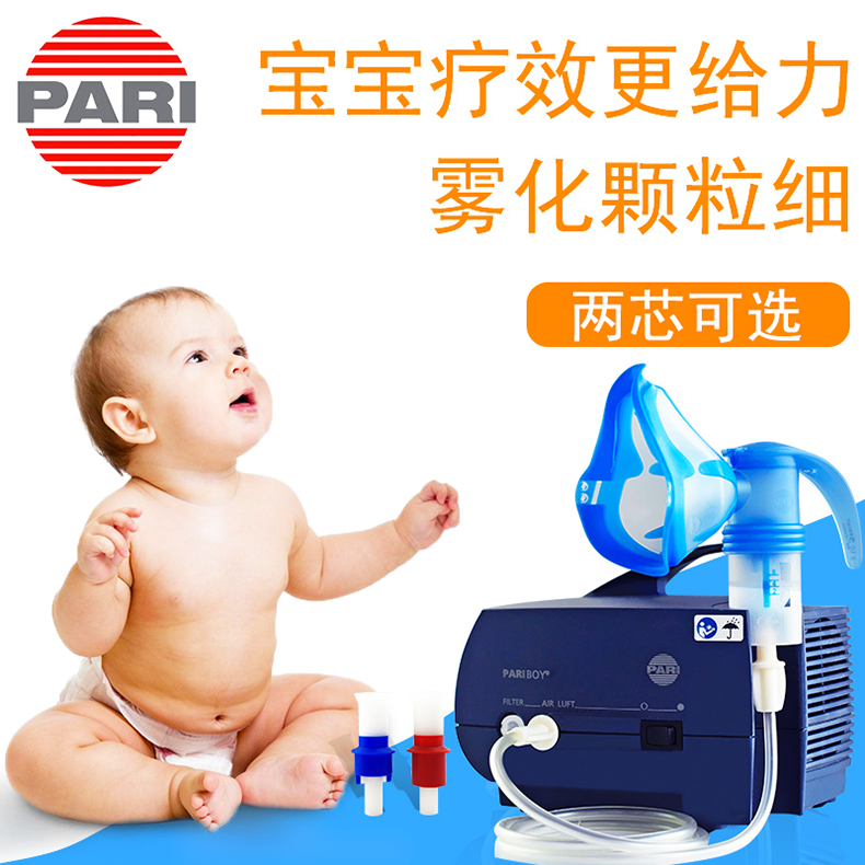 德國(guó)PARI霧化器