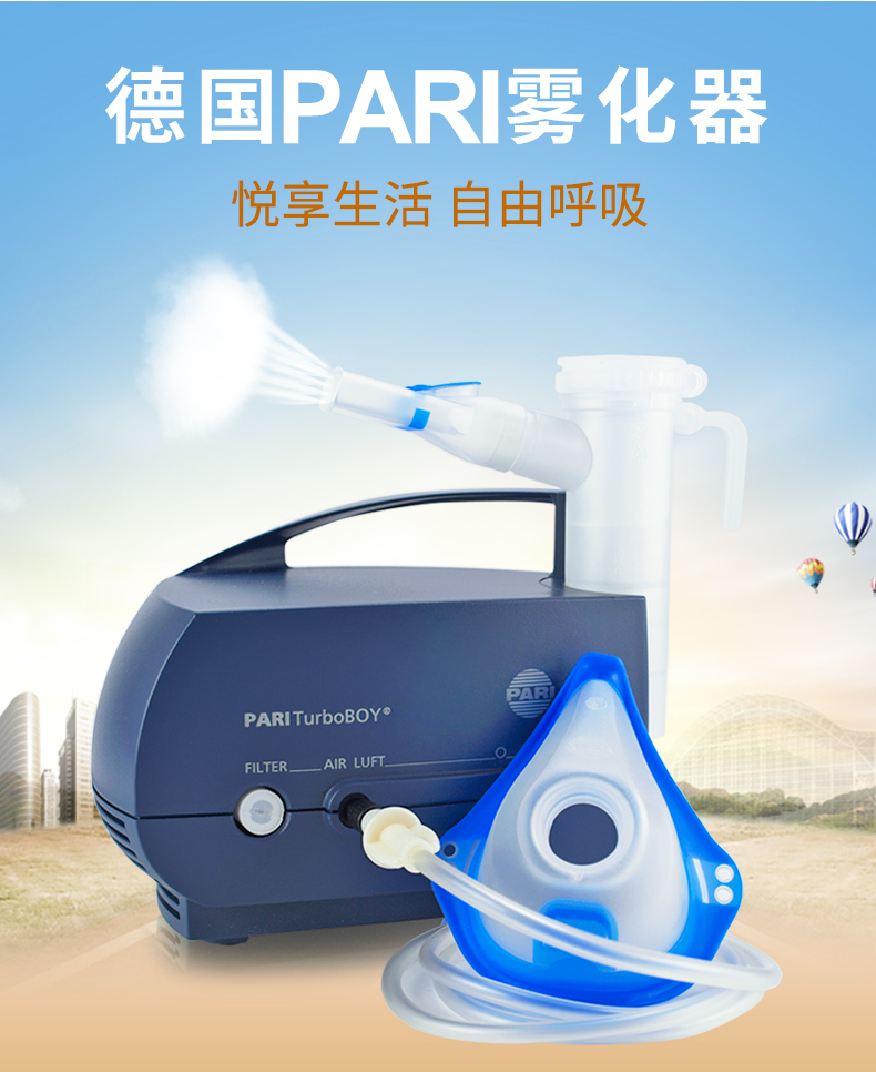 德國(guó)PARI霧化器