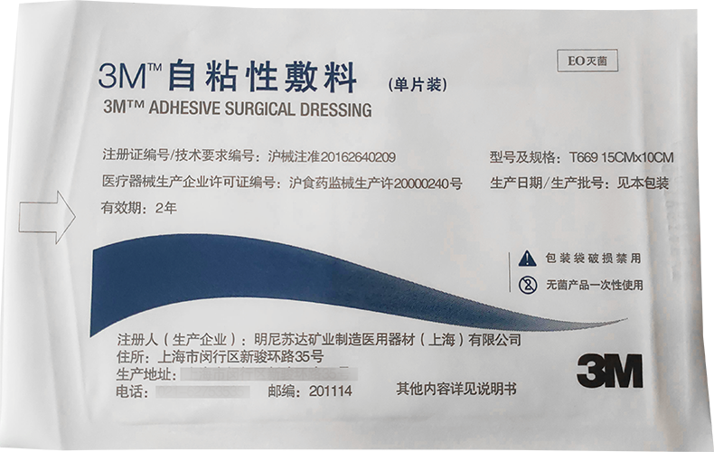 醫(yī)用黏貼敷料 傷口敷貼