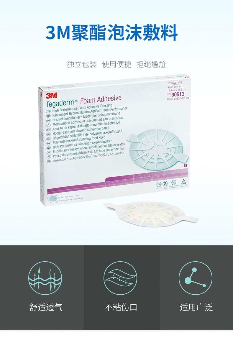 聚酯泡沫敷料 90613 八爪魚敷貼 壓瘡貼創(chuàng)傷水膠體聚酯泡沫敷料 聚酯泡沫敷料 90613 八爪魚敷貼 壓瘡貼創(chuàng)傷水膠體聚酯泡沫敷料