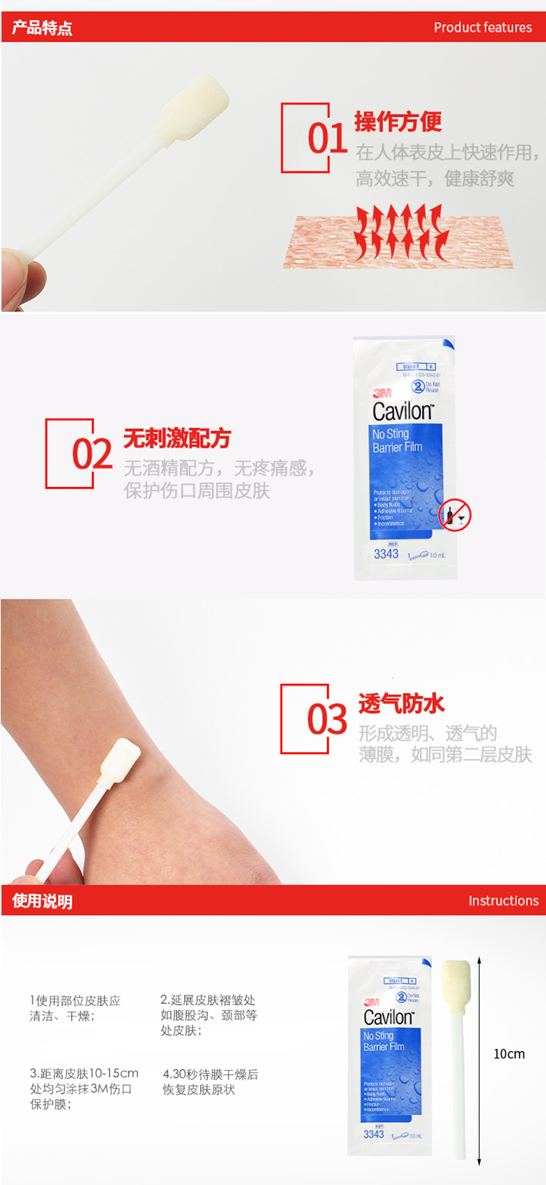 3M液體敷料3343 進(jìn)口皮膚保護(hù)膜 3M液體敷料3343 進(jìn)口皮膚保護(hù)膜