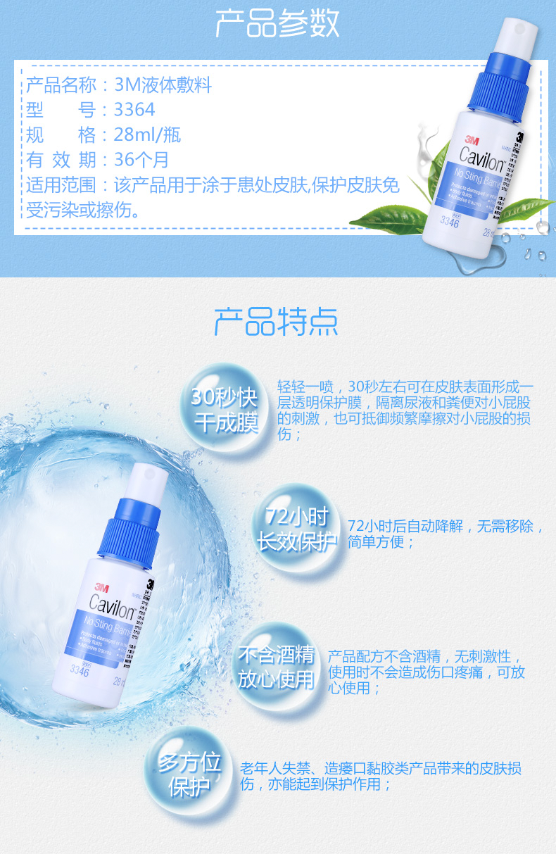 3M液體敷料3346 28ML 3M液體敷料3346 28ML