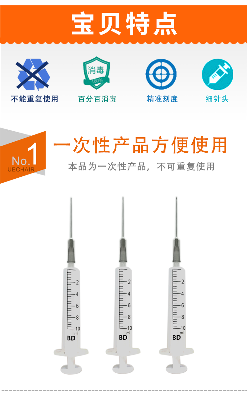 碧迪（BD）一次性使用10ML無菌注射器（帶針）