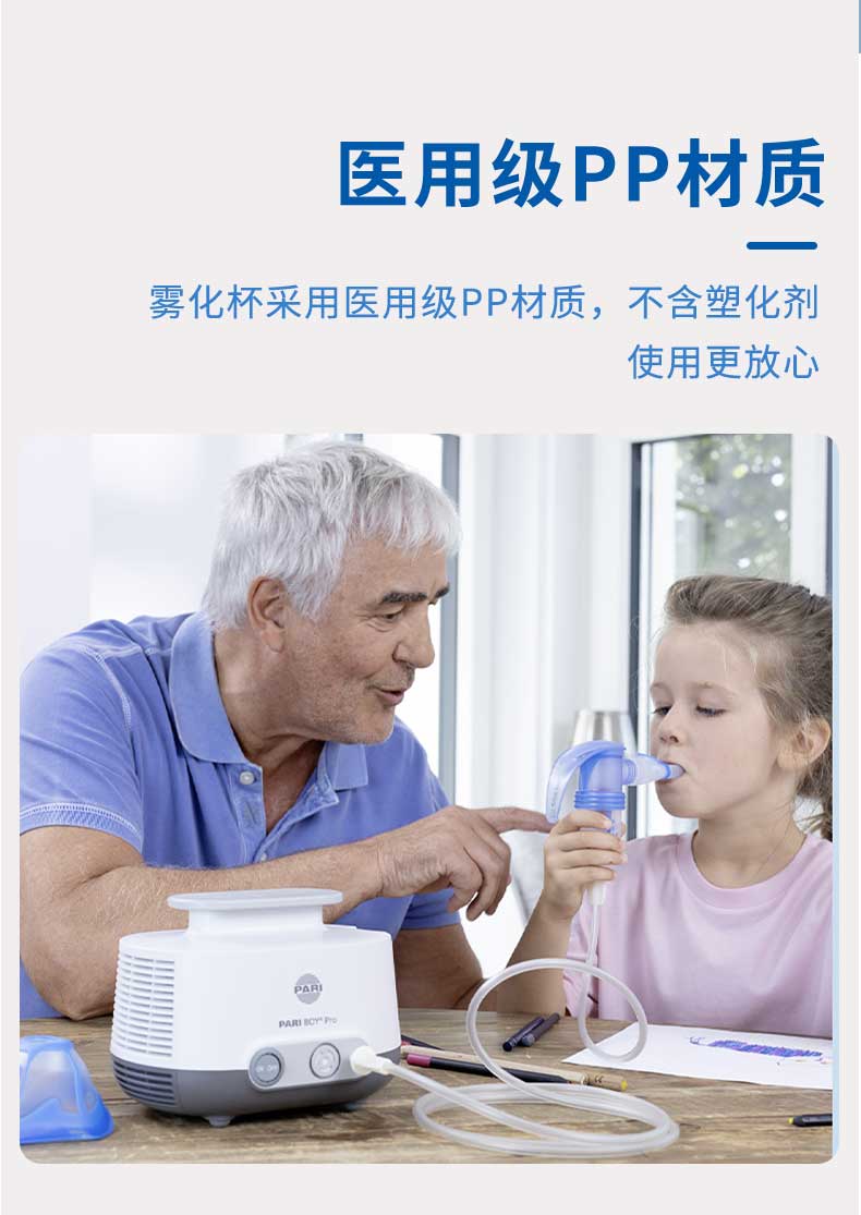 德國(guó)PARI帕瑞 霧化器 BOY PRO 德國(guó)PARI帕瑞 霧化器 BOY PRO