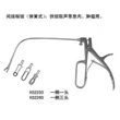 金鐘間接喉鉗17cm 管式拆卸頭 一柄三頭