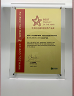 2017年中關村在線年度優(yōu)秀產(chǎn)品獎